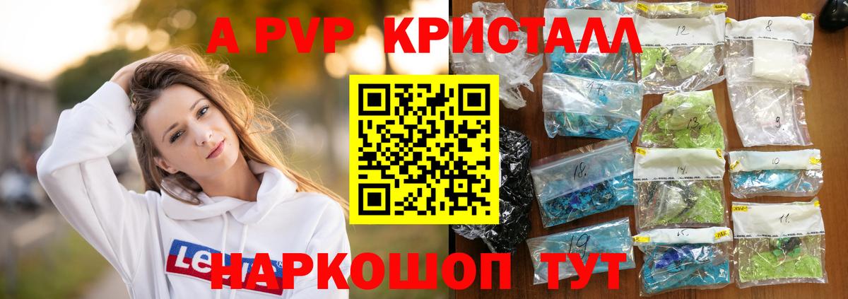 Alpha PVP Crystall Владивосток