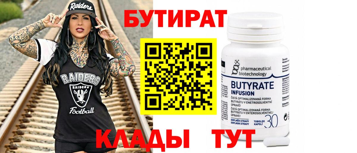 БУТИРАТ оксибутират Владивосток