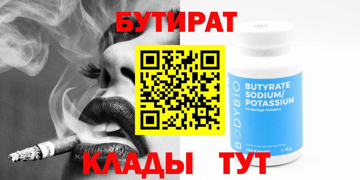 БУТИРАТ  Вход с VPN  Владивосток  Бутират оксибутират 