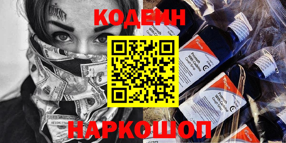Кодеиновый сироп Lean напиток Lean (лин)  Вход с VPN  Кодеиновый сироп Lean напиток Lean (лин)  Владивосток 