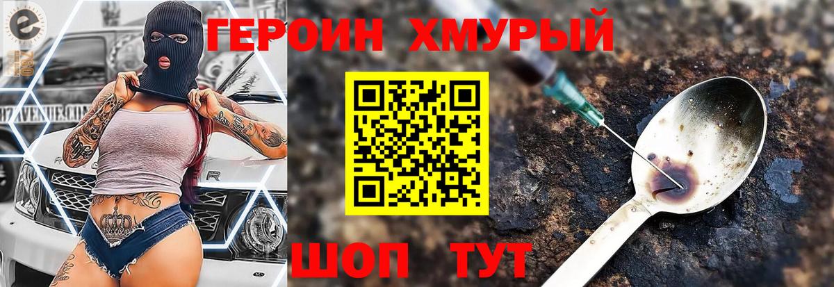 Владивосток  ГЕРОИН белый  Вход с VPN 