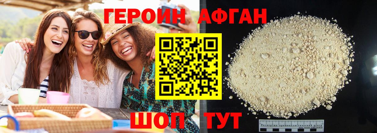 ГЕРОИН Heroin Владивосток